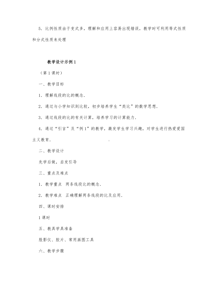 初中数学-八年级数学教案比例线段.docx_第2页