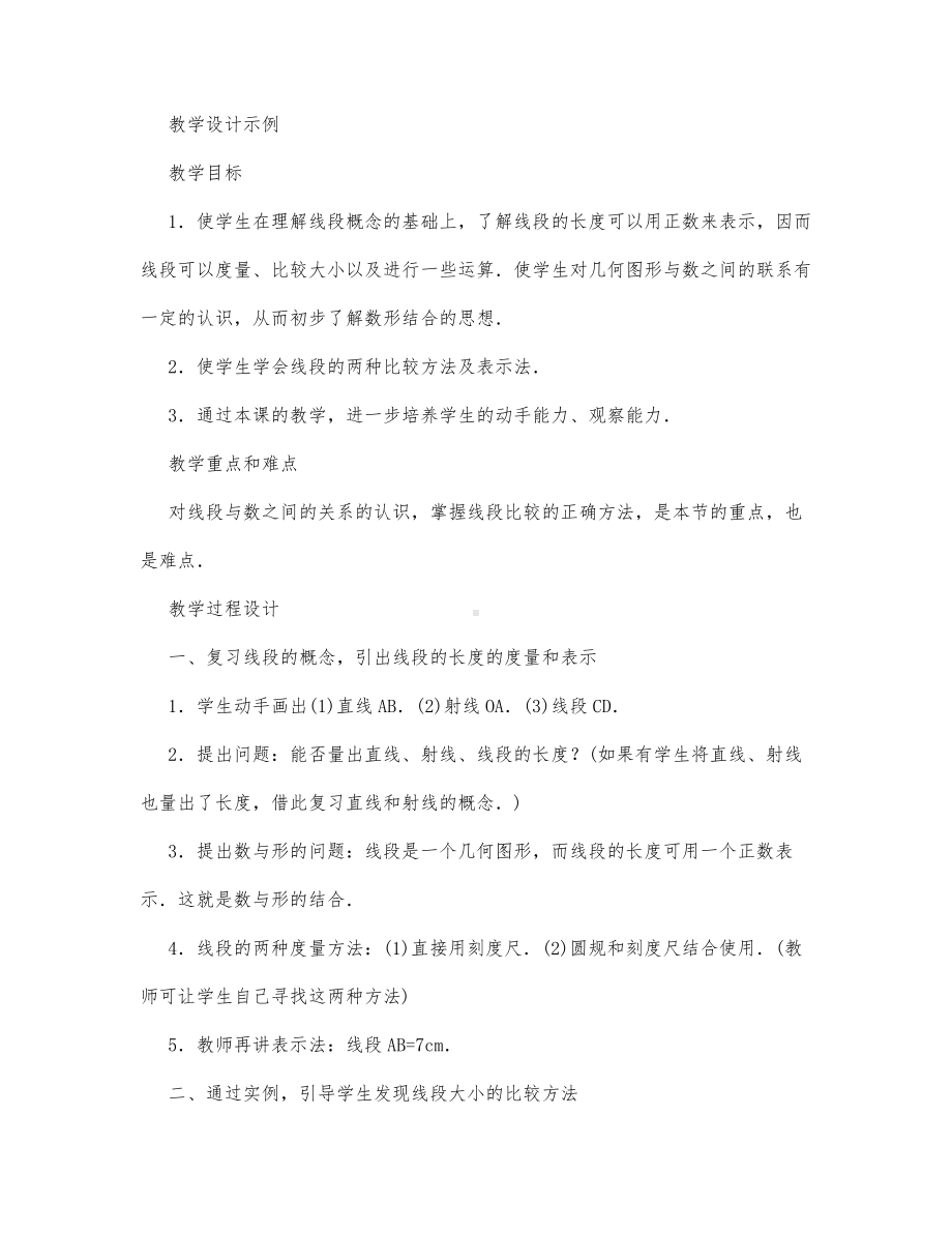 初中数学-七年级数学教案数学教案－线段的比较与画法.docx_第1页