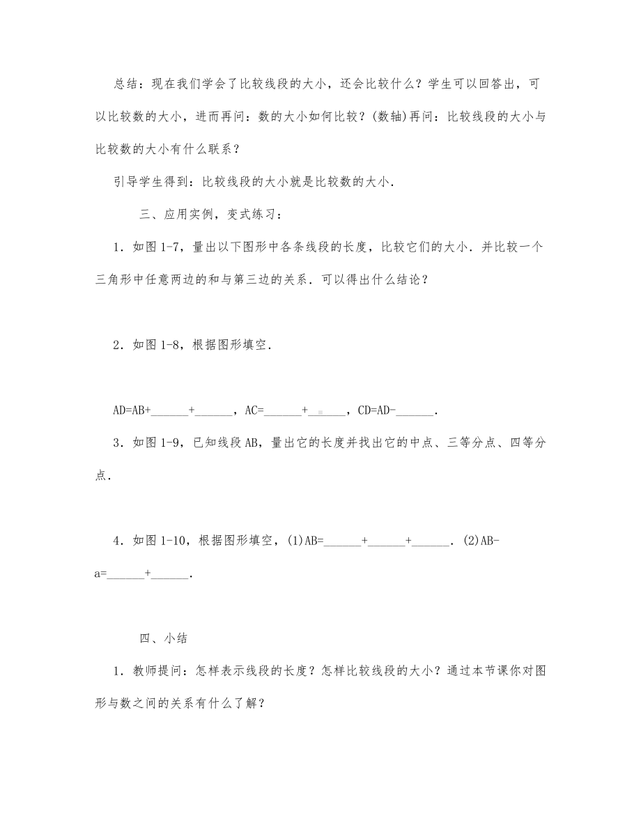 初中数学-七年级数学教案数学教案－线段的比较与画法.docx_第3页