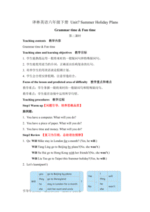 Unit 7 Summer holiday plans-Grammar & Fun time-教案、教学设计-县级公开课-新牛津译林版六年级下册英语(配套课件编号：c0518).doc