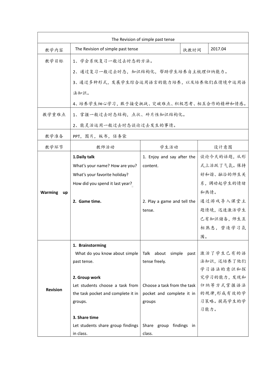 Unit 1 The lion and the mouse-Checkout time & Ticking time-教案、教学设计--(配套课件编号：f0860).doc_第1页