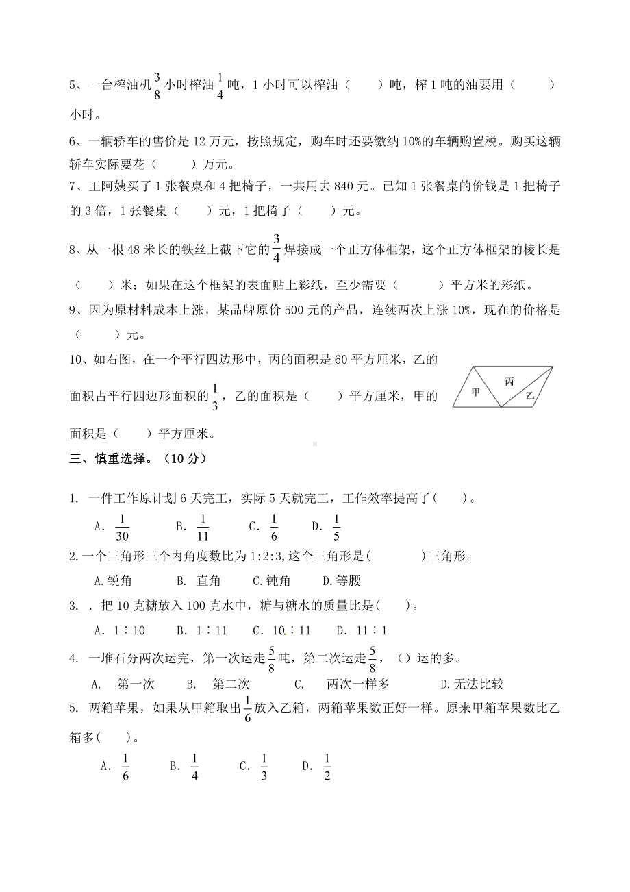 扬州市汶河六年级数学上册期末复习试卷（一）及答案.docx_第2页