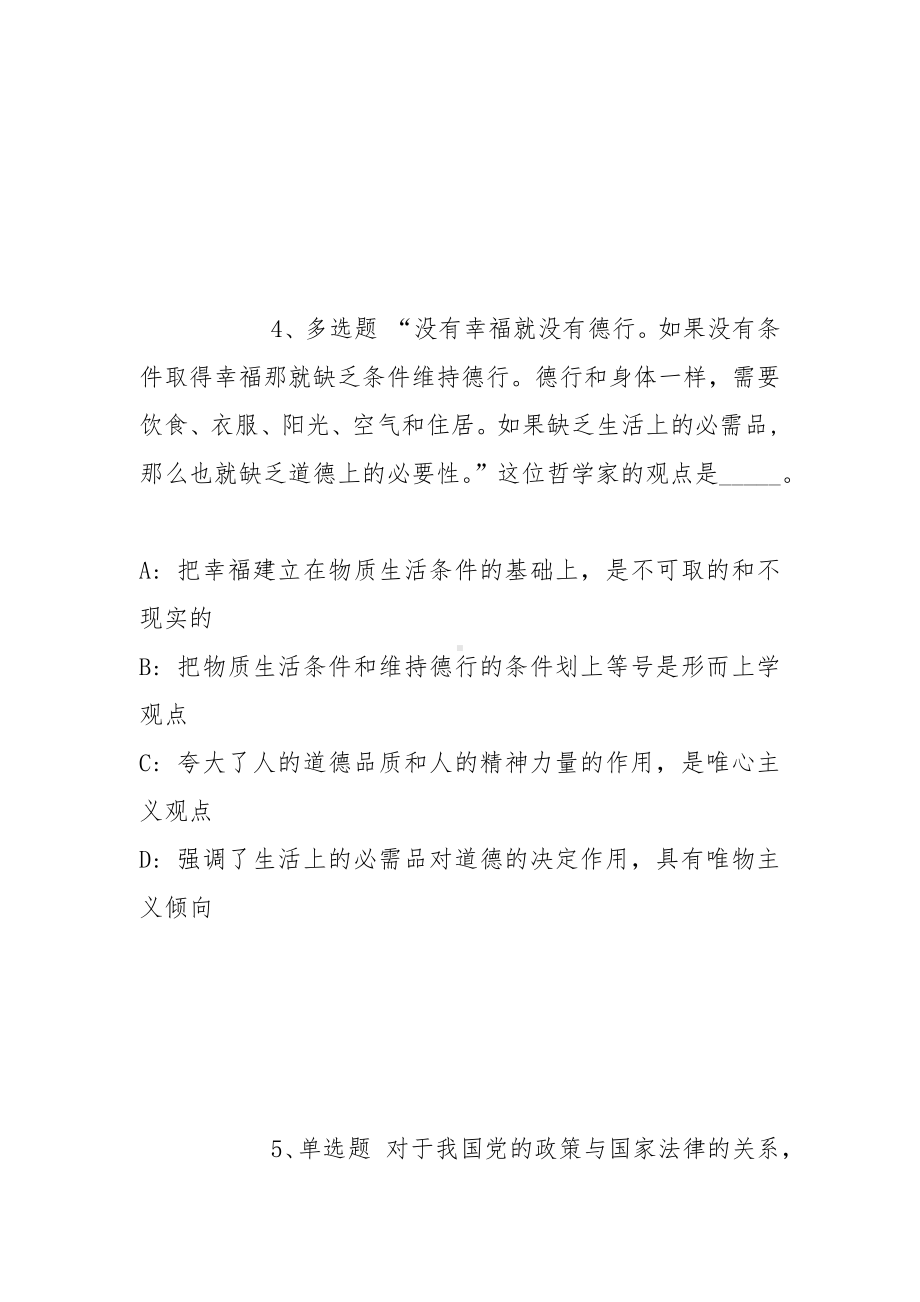 2021年11月浙江省湖州兴吴未来社区开发建设有限公司2021年人员冲刺题(带答案).docx_第2页