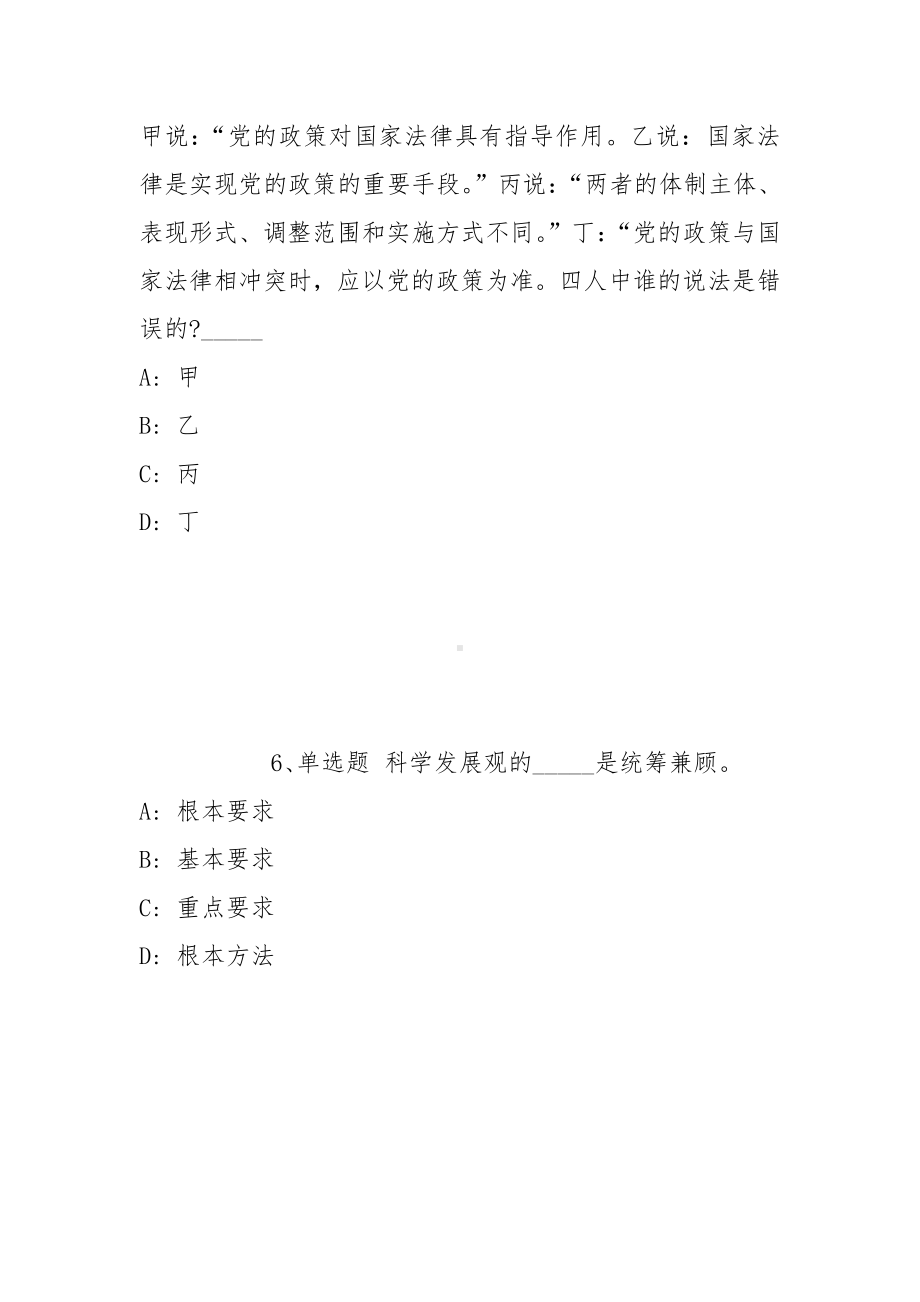 2021年11月浙江省湖州兴吴未来社区开发建设有限公司2021年人员冲刺题(带答案).docx_第3页