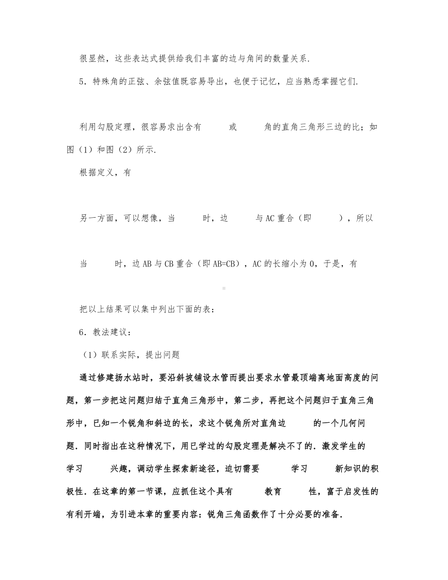 初中数学-九年级数学教案正弦和余弦.docx_第3页