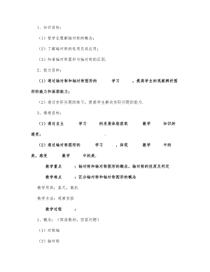 初中数学-八年级数学教案数学教案－轴对称和轴对称图形.docx