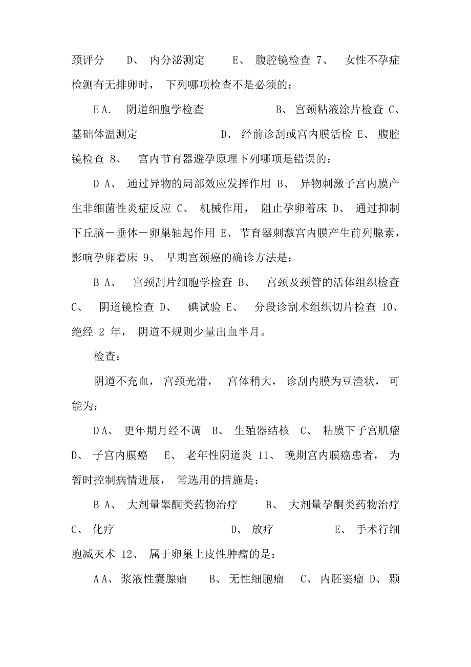 妇产科学试题及答案.pdf_第2页