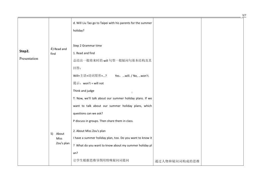 Unit 7 Summer holiday plans-Grammar & Fun time-教案、教学设计-县级公开课-新牛津译林版六年级下册英语(配套课件编号：3000e).doc_第3页