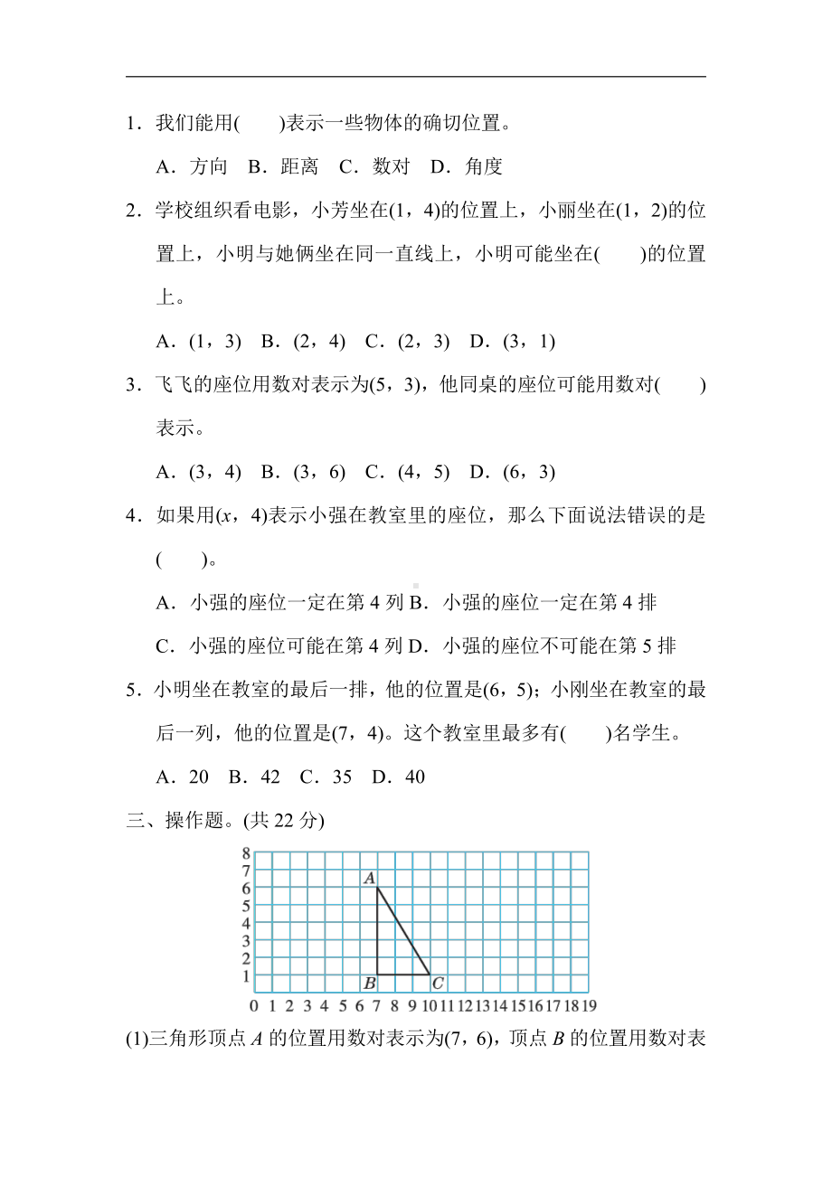 冀教版数学六年级下册-核心考点突破卷2．用数对表示位置(有答案).docx_第2页