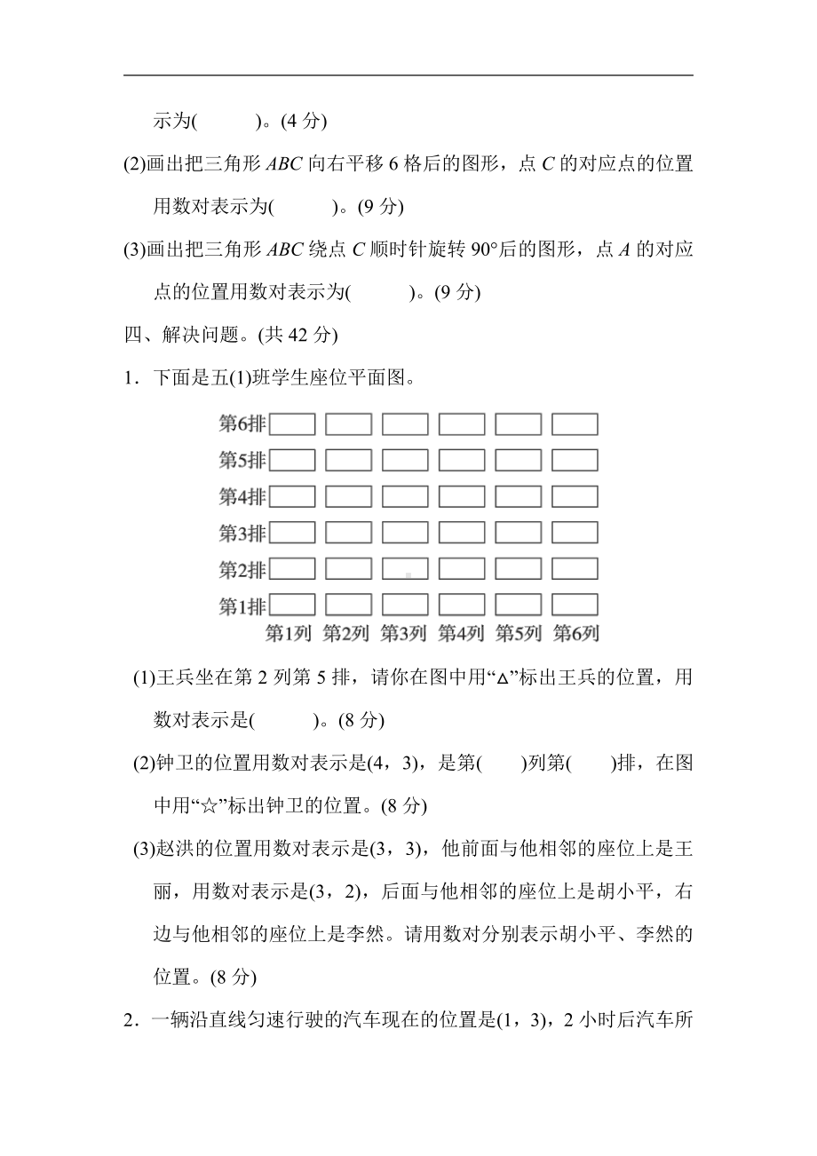 冀教版数学六年级下册-核心考点突破卷2．用数对表示位置(有答案).docx_第3页