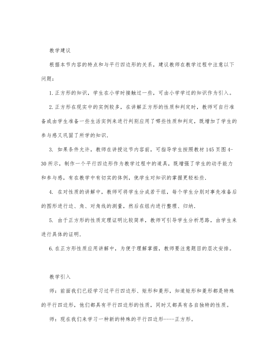 初中数学-八年级数学教案正方形启发式教学示例.docx_第1页