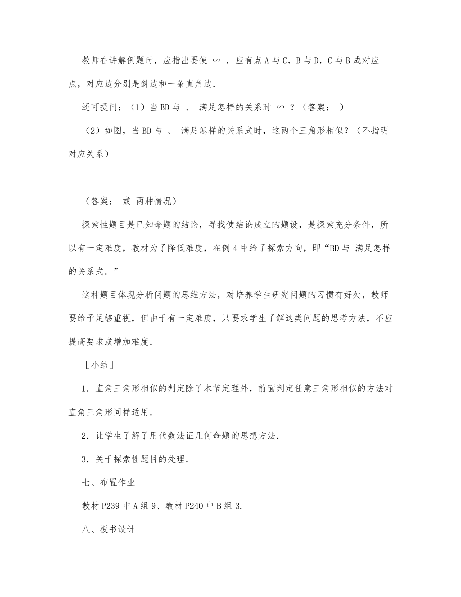 初中数学-八年级数学教案数学教案－三角形相似的判定（第3课时）.docx_第3页