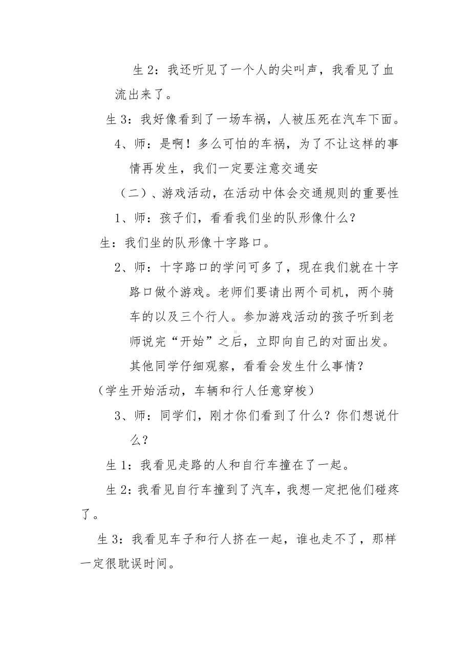 注意交通安全-主题教育课教案.docx_第2页