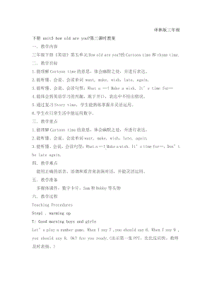 Unit 5 How old are you -Fun time&Cartoon time-教案、教学设计-县级公开课-新牛津译林版三年级下册英语(配套课件编号：10387).docx