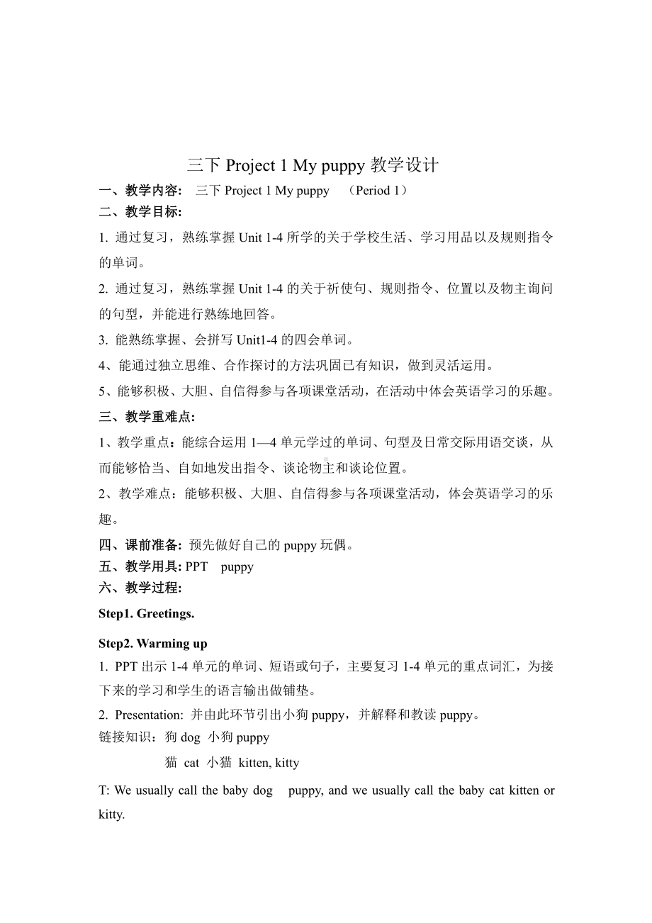 Project 1 My puppy-Part A, B &C-教案、教学设计-市级公开课-新牛津译林版三年级下册英语(配套课件编号：c00c5).doc_第1页