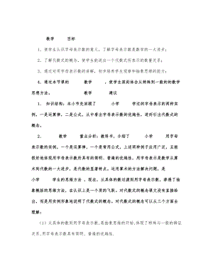 初中数学-七年级数学教案代数式.docx