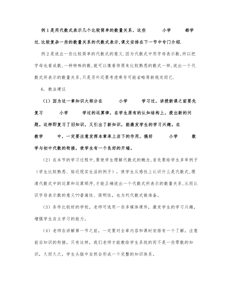 初中数学-七年级数学教案代数式.docx_第3页