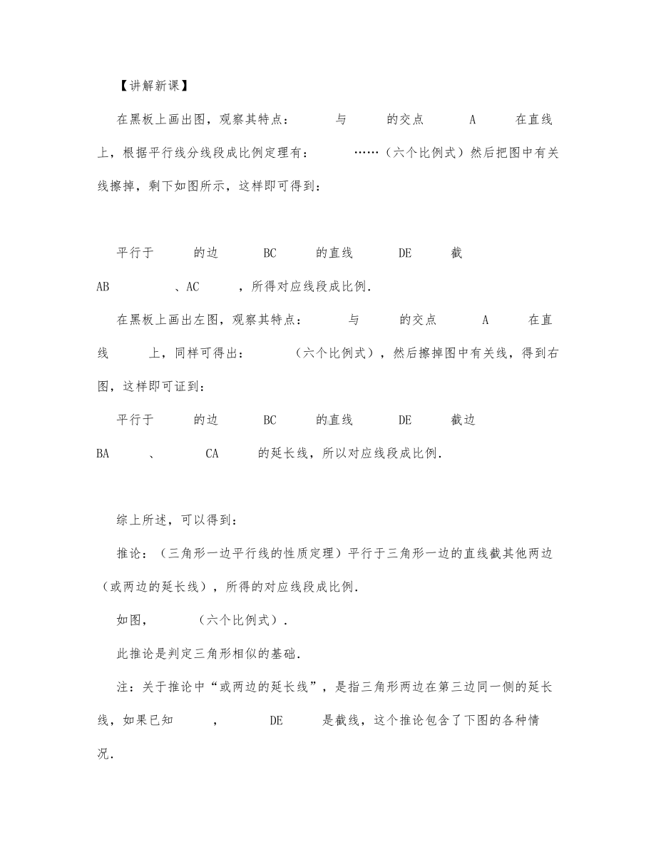 初中数学-八年级数学教案平行线分线段成比例定理（第二课时）.docx_第2页