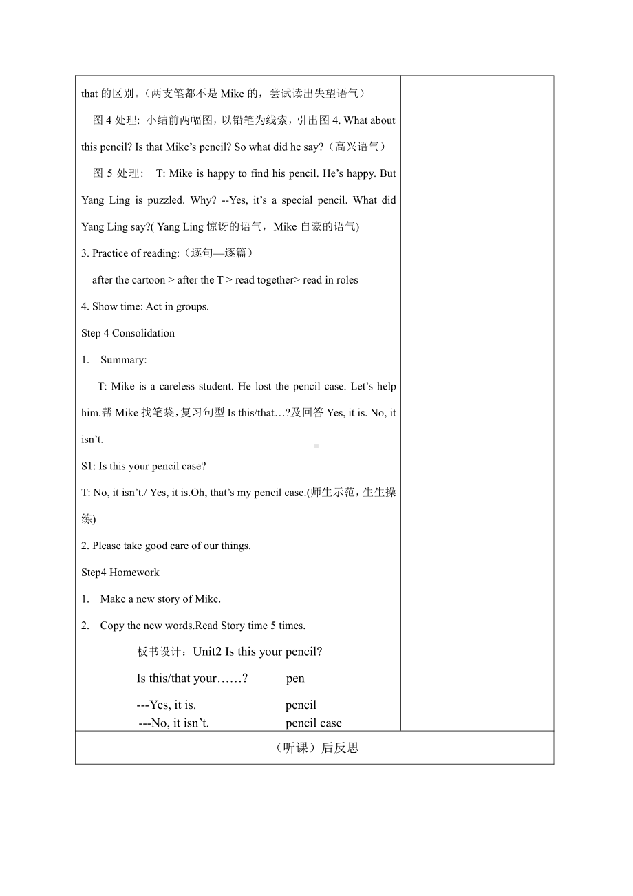 Unit 3 Is this your pencil -Story time-教案、教学设计-市级公开课-新牛津译林版三年级下册英语(配套课件编号：30378).doc_第3页