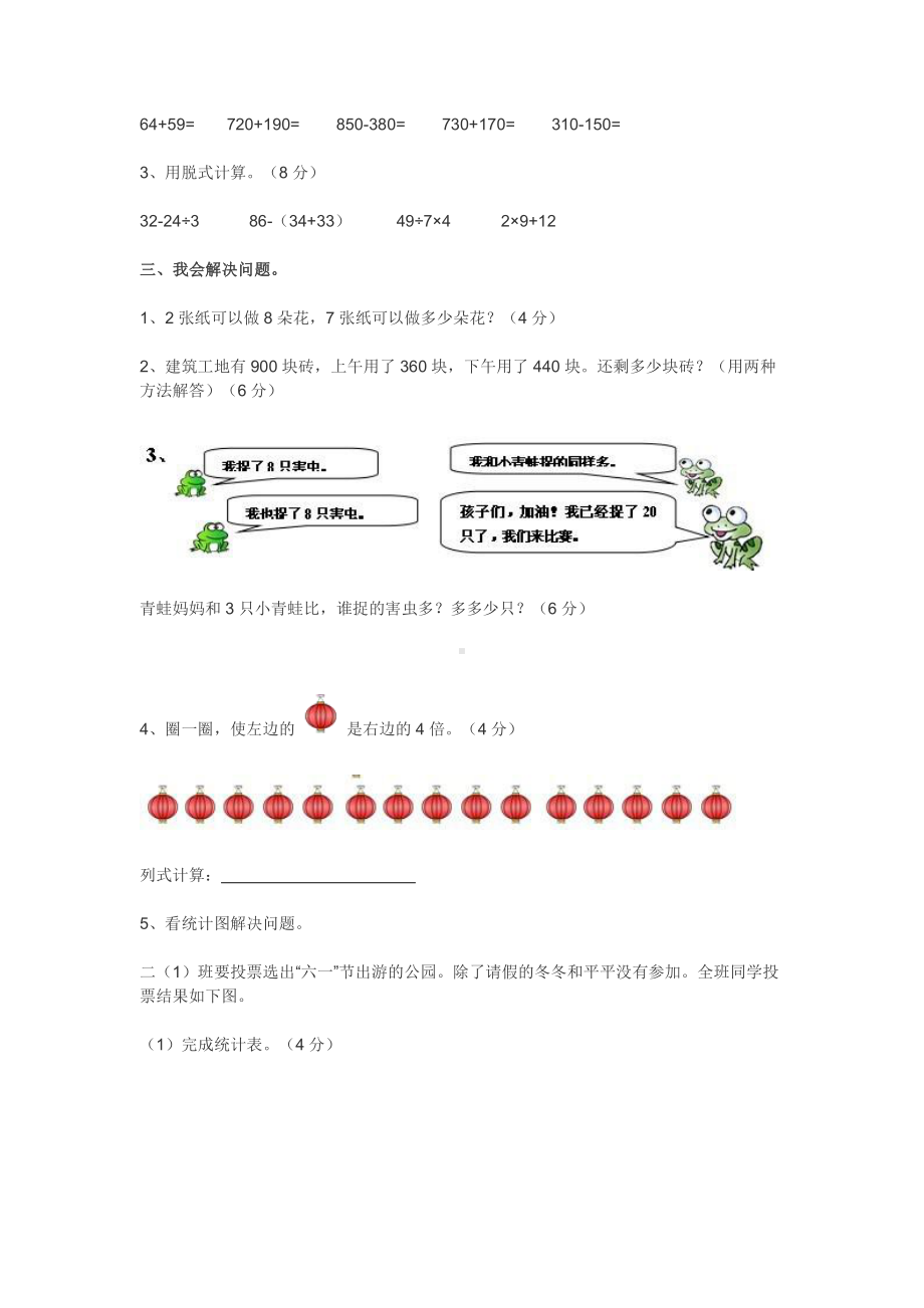 2021年人教版小学二年级数学下学期期末考试试卷.docx_第2页