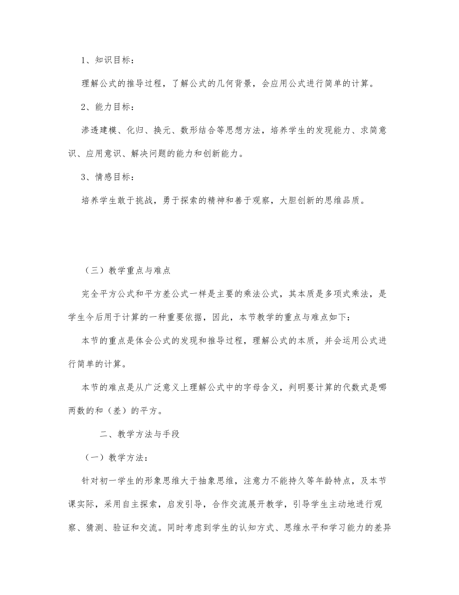 初中数学-八年级数学教案数学教案－完全平方公式.docx_第2页