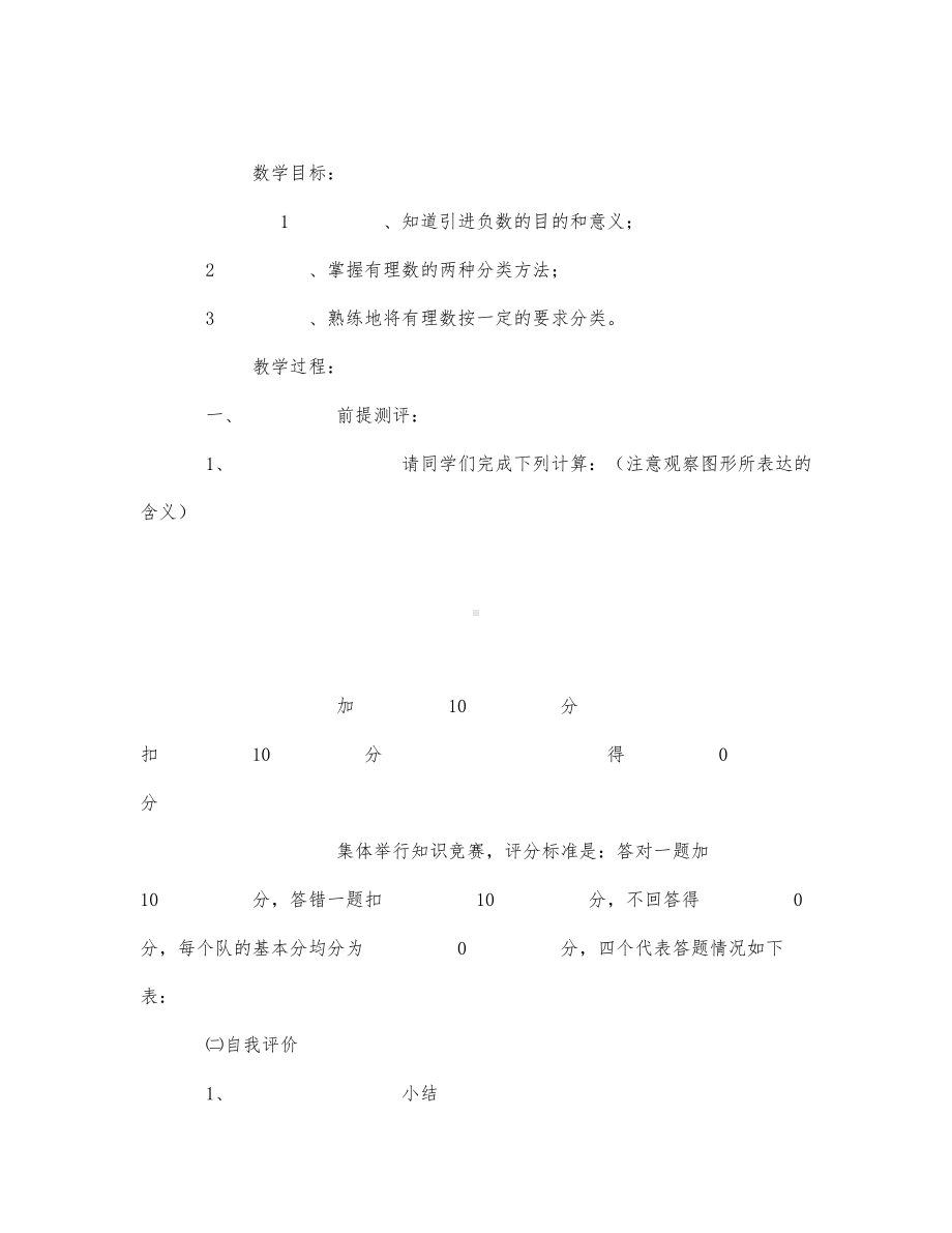 初中数学-八年级数学教案第三册数学.docx_第1页