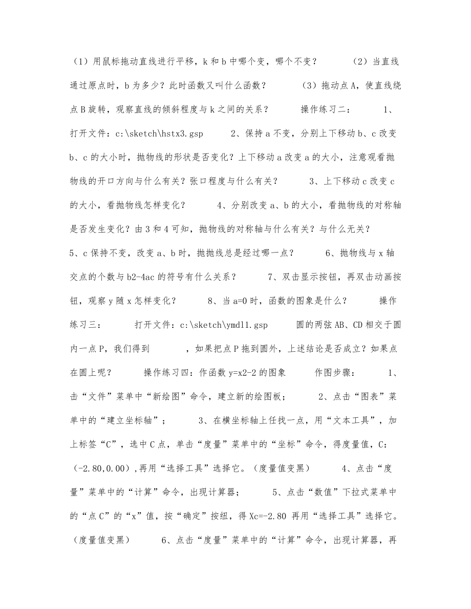 初中数学-九年级数学教案数学教案－函数学图象的性质.docx_第2页