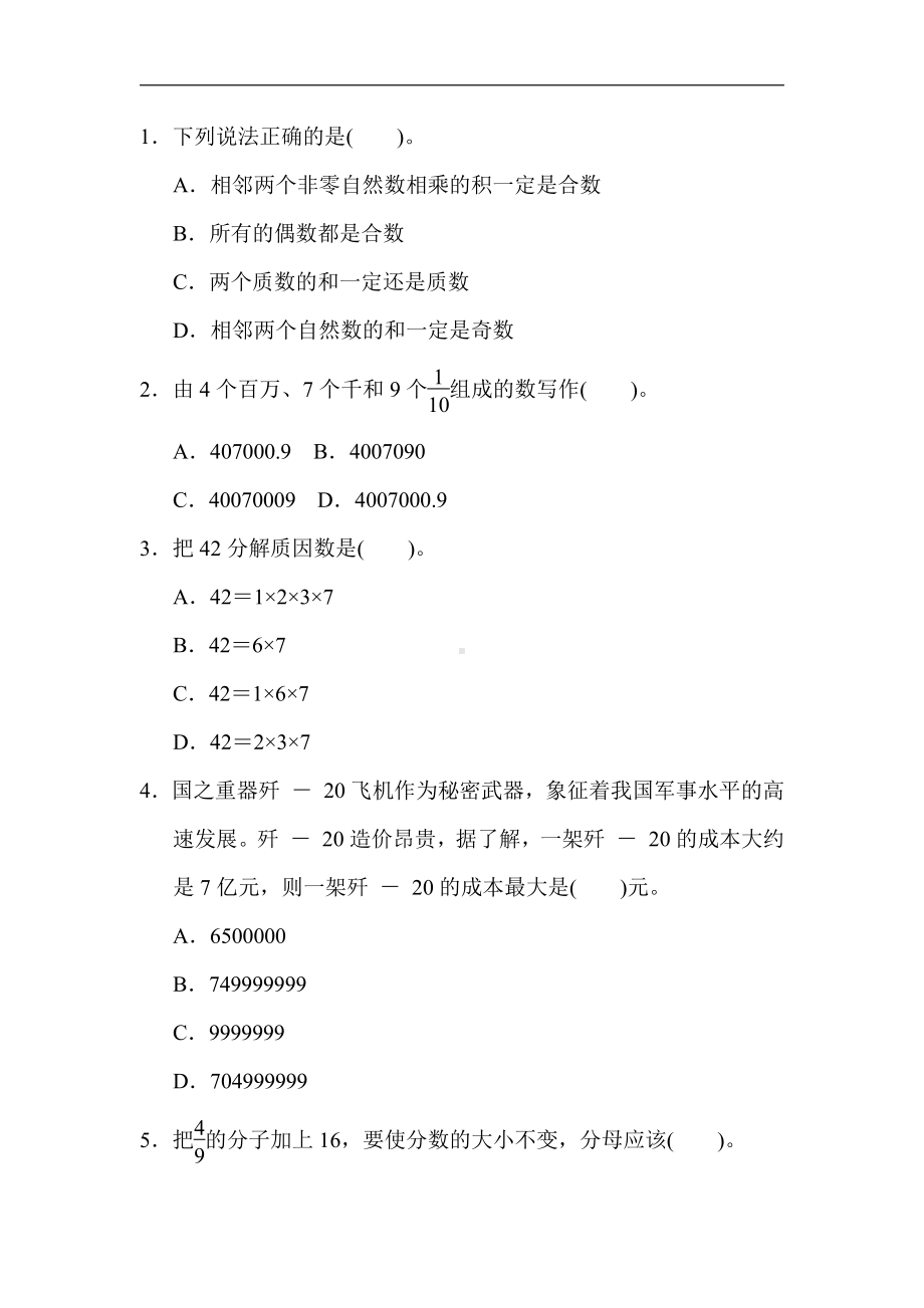 冀教版数学六年级下册-总复习突破卷1．数的认识(有答案).docx_第2页