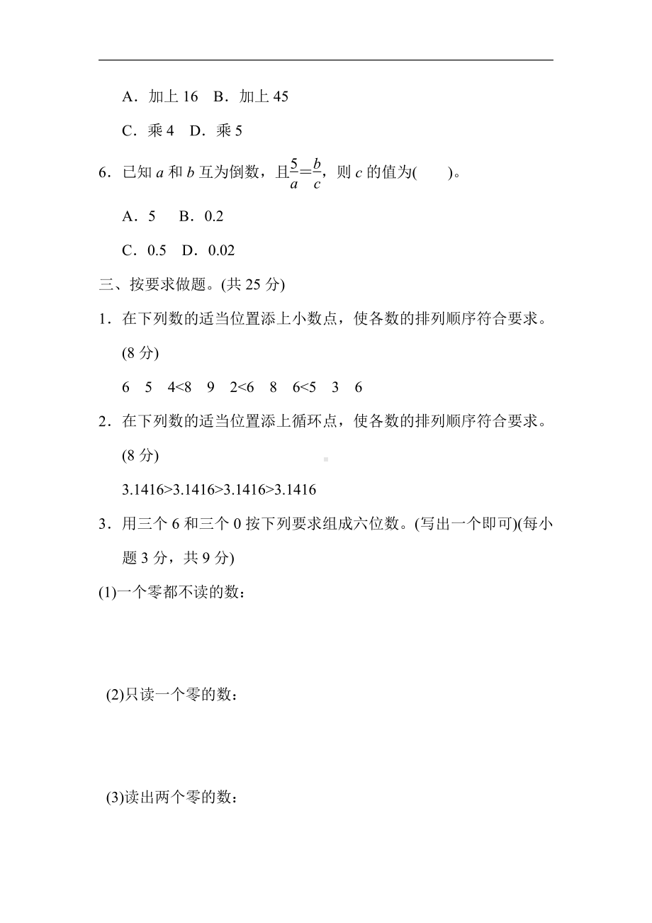 冀教版数学六年级下册-总复习突破卷1．数的认识(有答案).docx_第3页