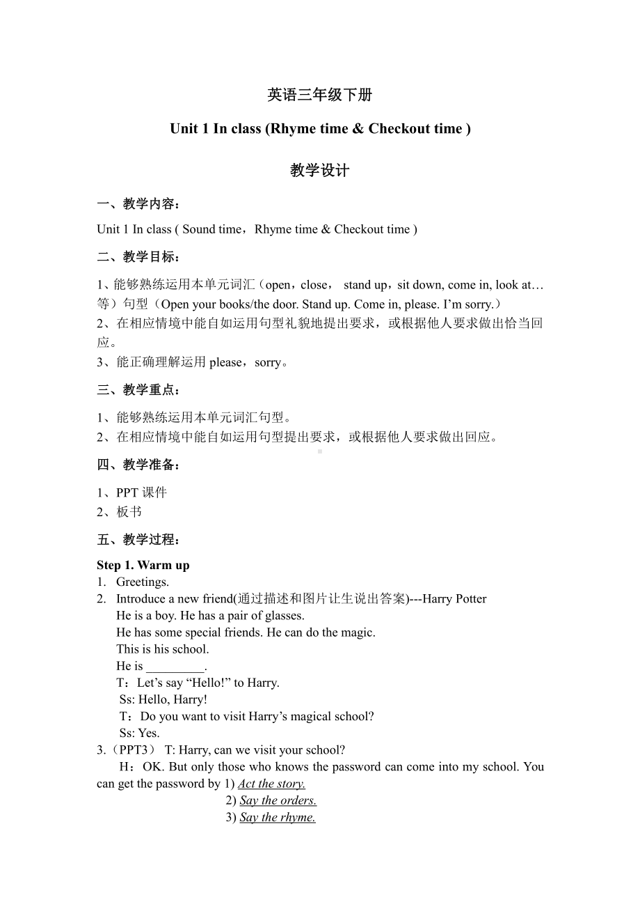 Unit 1 In class-Sound time, Rhyme time, Checkout time & Ticking time-教案、教学设计--(配套课件编号：3005e).docx_第1页