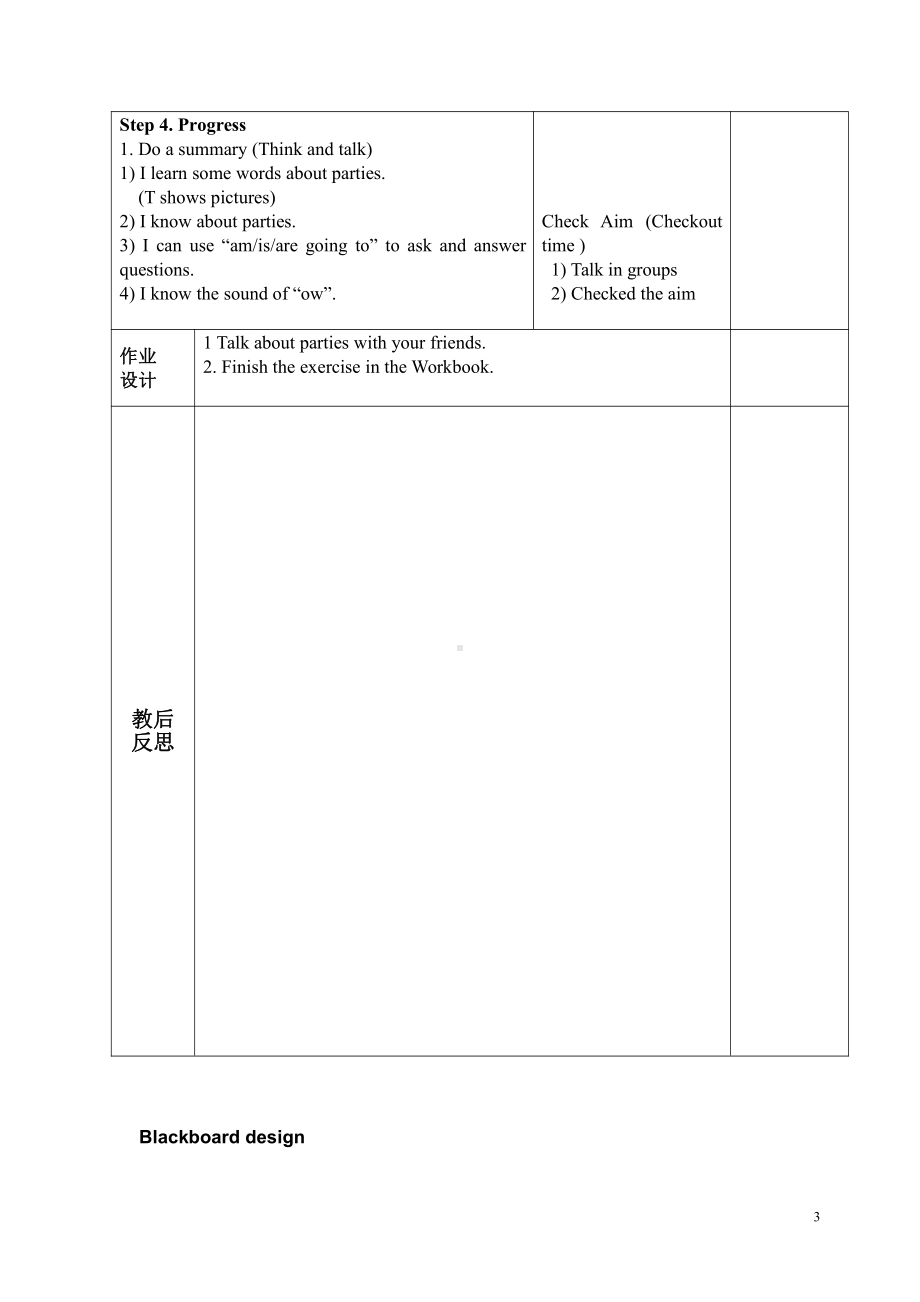 Unit 5 A party-Checkout time & Ticking time-教案、教学设计-市级公开课-新牛津译林版六年级下册英语(配套课件编号：f2e58).doc_第3页