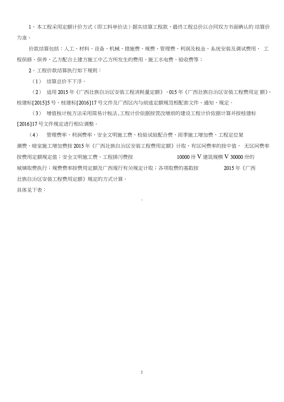 消防工程施工合同.docx_第3页