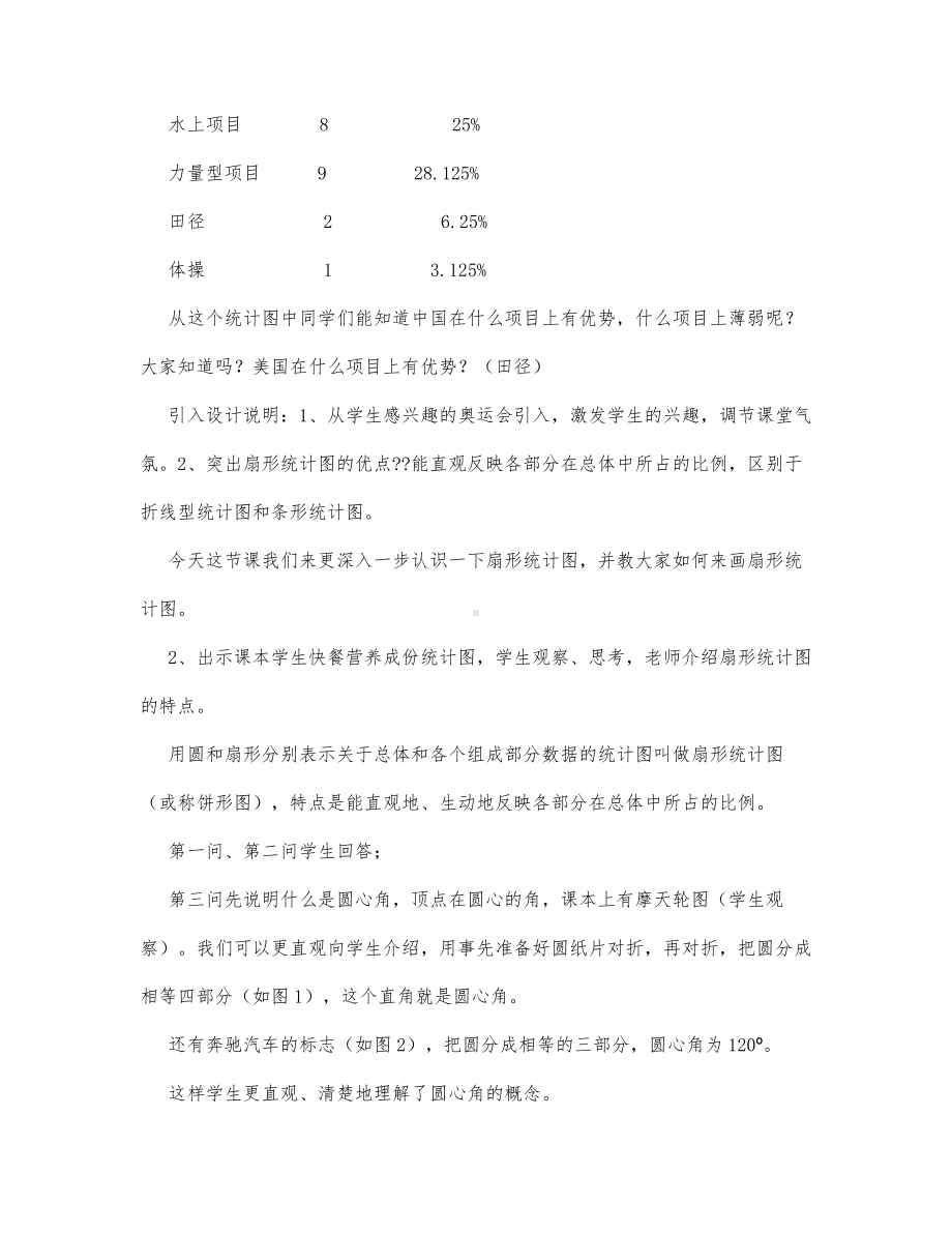 初中数学-七年级数学教案数学教案－6.4扇形统计图.docx_第3页