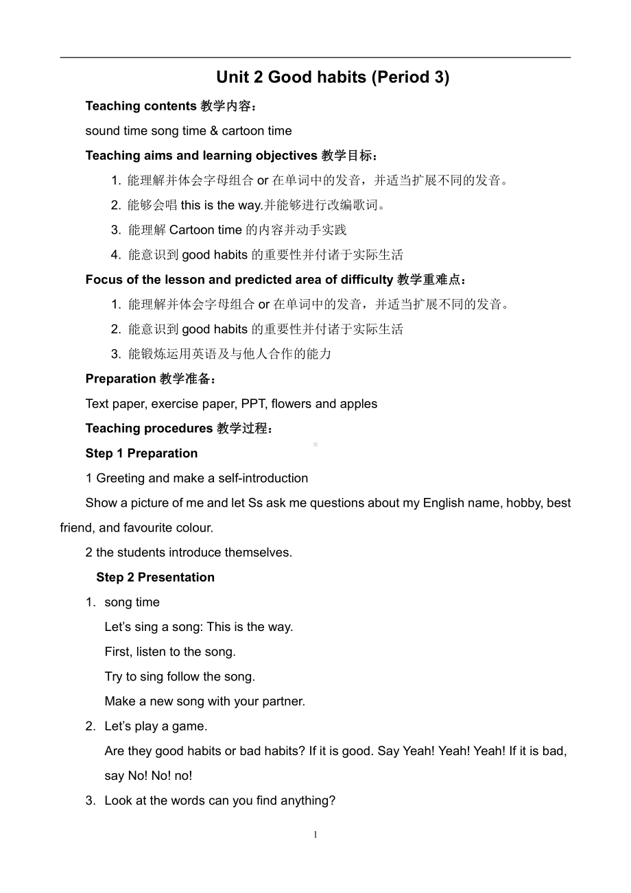 Unit 2 Good habits-Sound time, Song time & Cartoon time-教案、教学设计-县级公开课-新牛津译林版六年级下册英语(配套课件编号：b0f88).doc_第1页