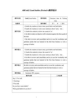 Unit 2 Good habits-Checkout time & Ticking time-教案、教学设计-县级公开课-新牛津译林版六年级下册英语(配套课件编号：000f2).docx