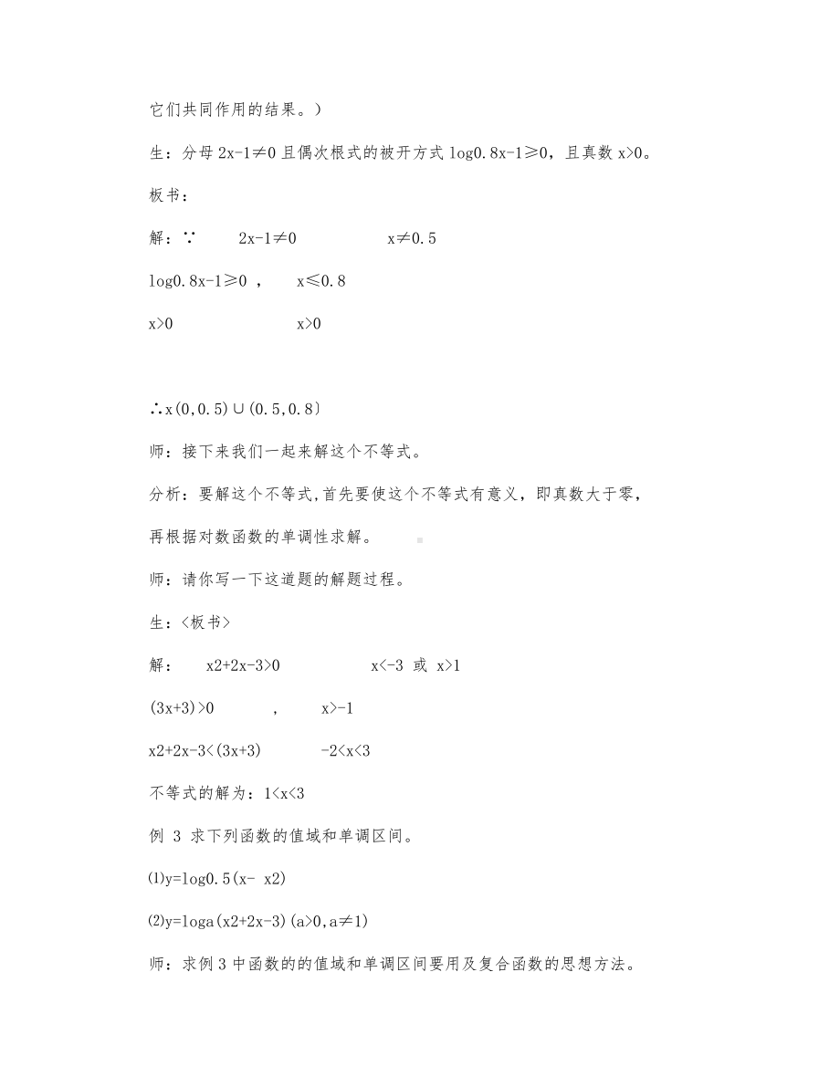 初中数学-七年级数学教案数学教案－对数函数的应用教案.docx_第3页