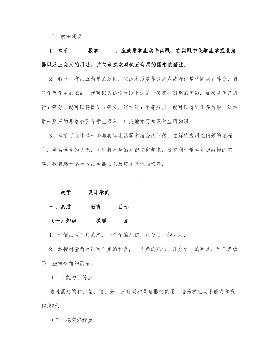 初中数学-七年级数学教案角的画法.docx_第2页