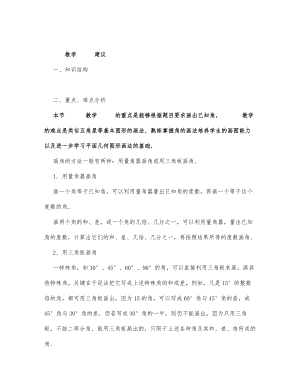 初中数学-七年级数学教案角的画法.docx