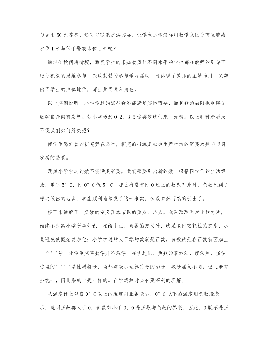 初中数学-七年级数学教案数学教案－有理数说课稿初稿.docx_第3页