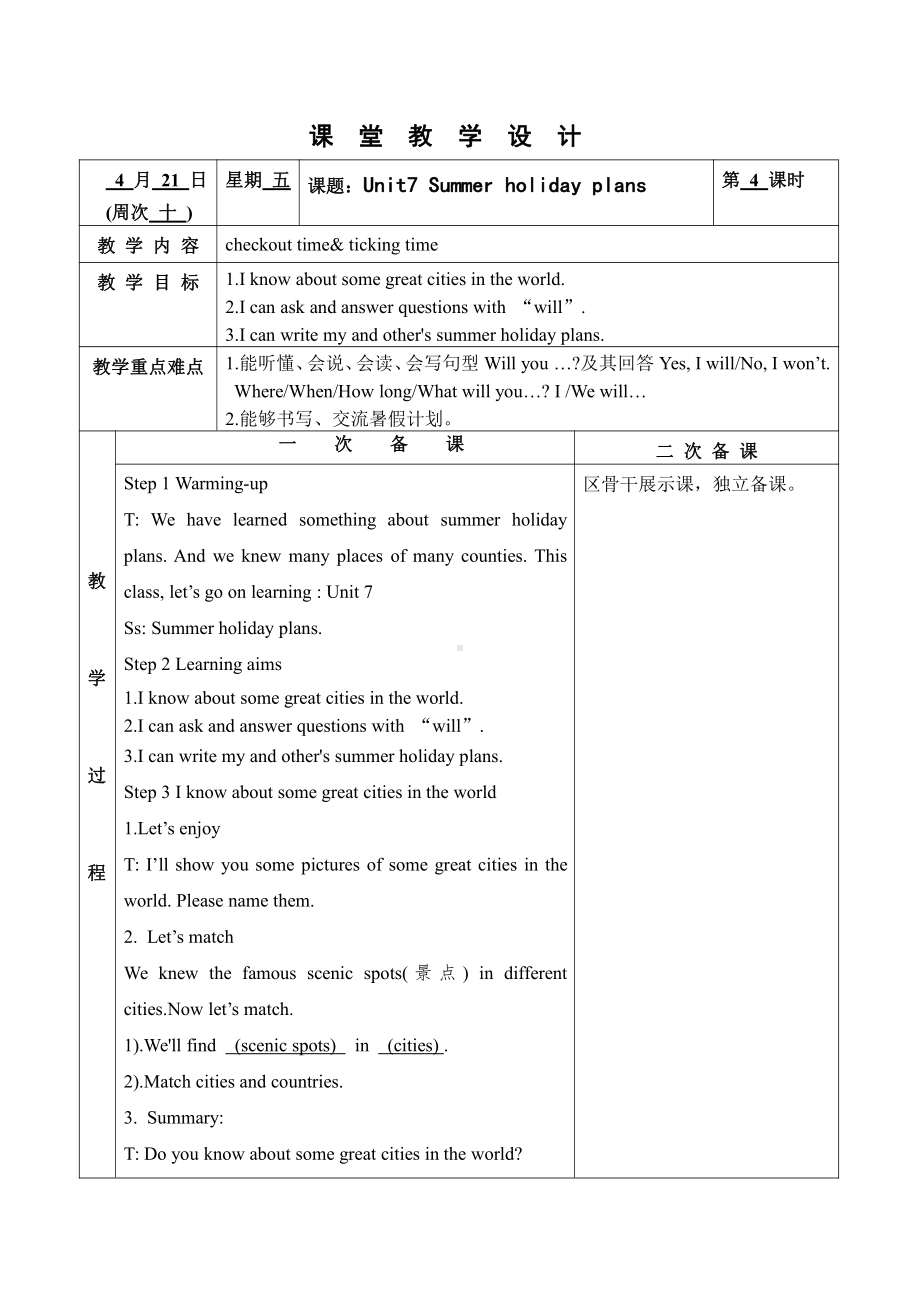 Unit 7 Summer holiday plans-Checkout time & Ticking time-教案、教学设计-市级公开课-新牛津译林版六年级下册英语(配套课件编号：c5685).doc_第1页