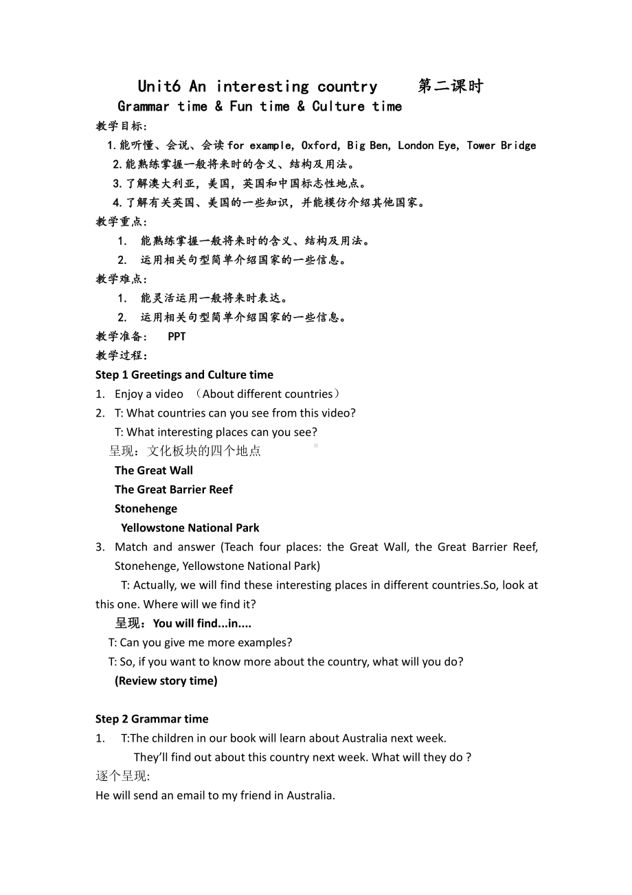 Unit 6 An interesting country-Grammar & Fun time-教案、教学设计-县级公开课-新牛津译林版六年级下册英语(配套课件编号：a13e1).docx_第1页