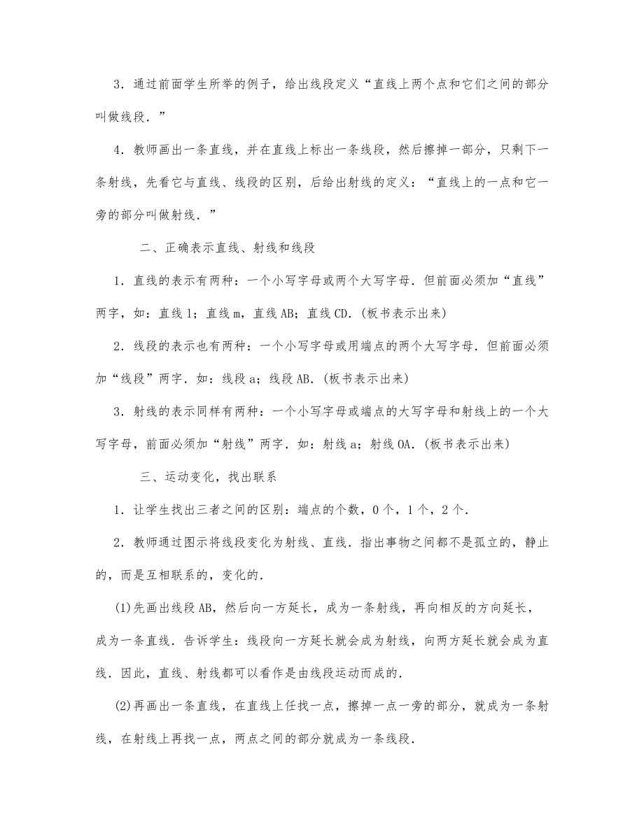 初中数学-七年级数学教案数学教案－线段直线射线.docx_第2页