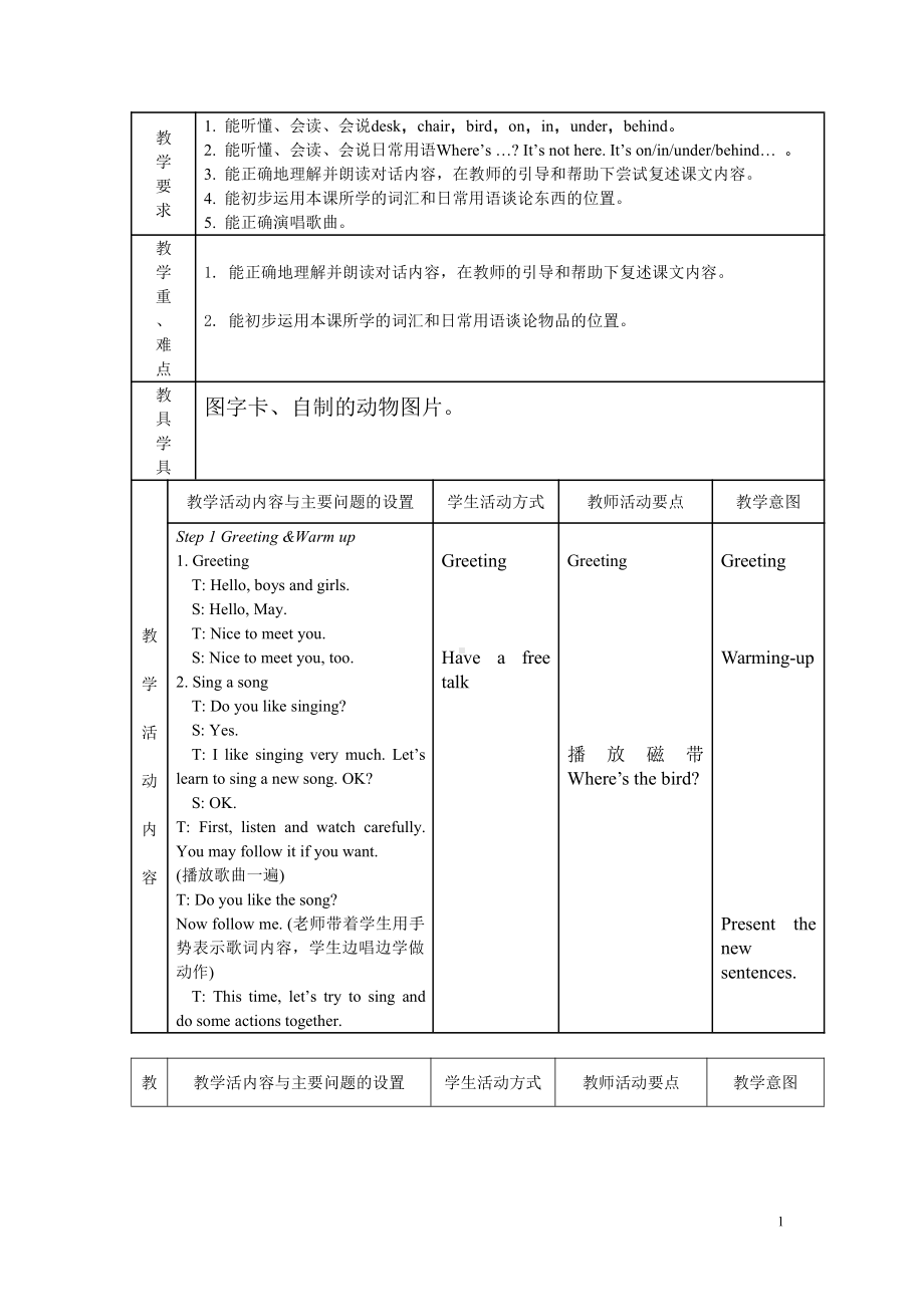 Unit 5 How old are you -Sound time, Rhyme time, Checkout time & Ticking time-教案、教学设计--(配套课件编号：60627).doc_第1页