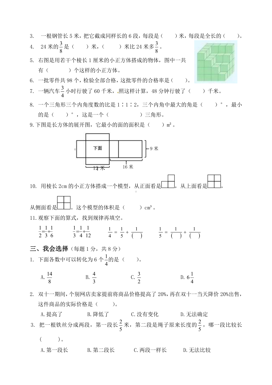 扬州市育才六年级数学上册期末复习试卷（三）及答案.docx_第2页