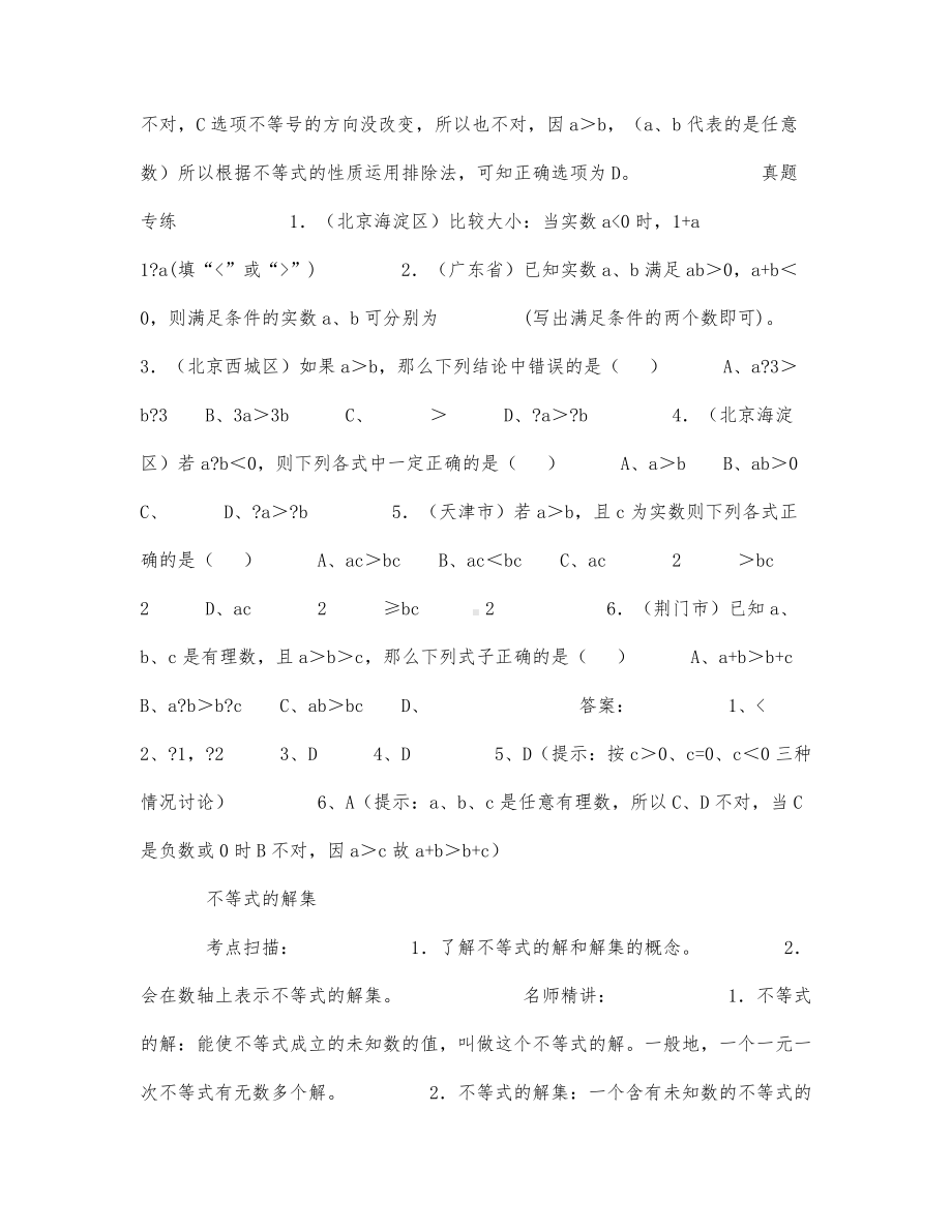 初中数学-八年级数学教案初二数学精华.docx_第2页