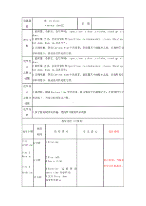 Unit 1 In class-Sound time, Rhyme time, Checkout time & Ticking time-教案、教学设计--(配套课件编号：42bd9).doc