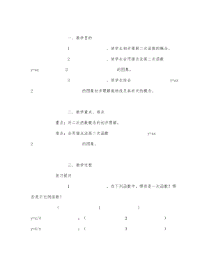 初中数学-九年级数学教案第五册二次函数y=ax2的图象（一）.docx