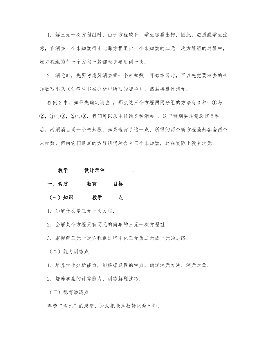 初中数学-七年级数学教案三元一次方程组的解法举例.docx_第2页