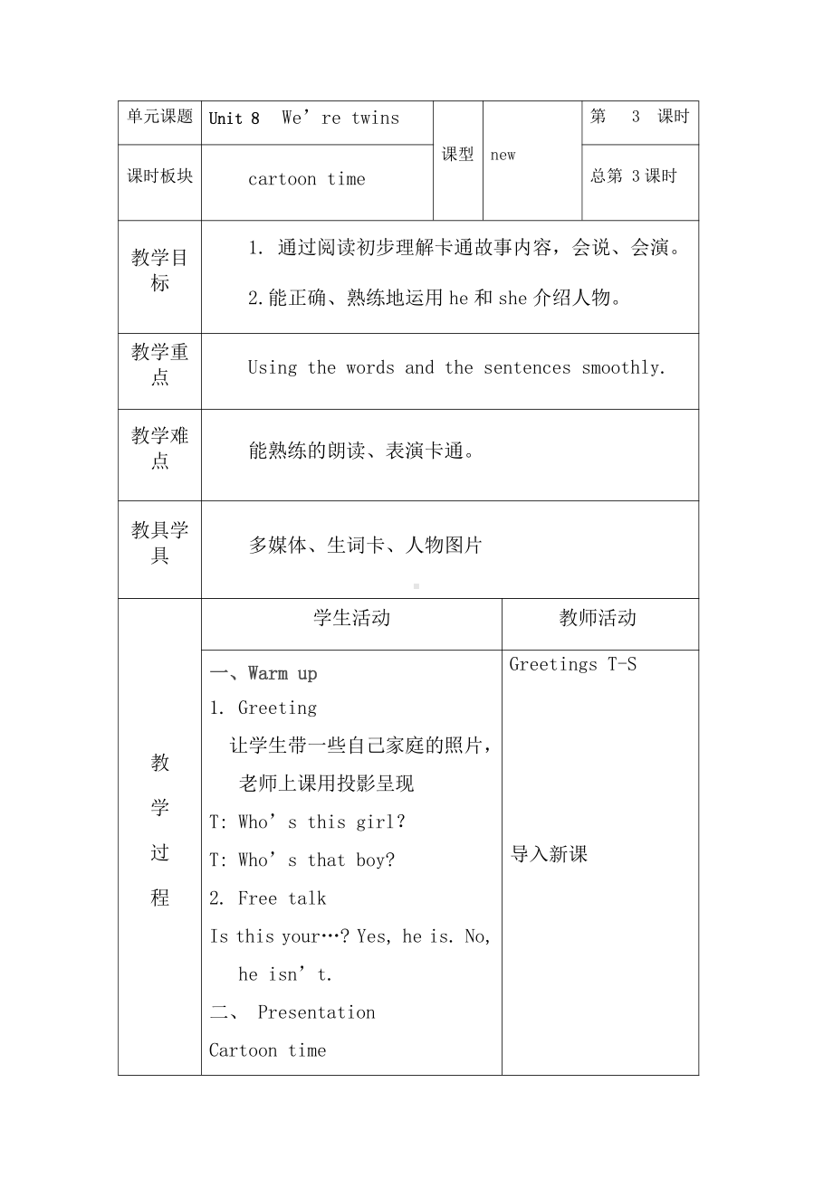 Unit 8 We're twins!-Sound time, Rhyme time, Checkout time & Ticking time-教案、教学设计--(配套课件编号：c4e01).doc_第1页