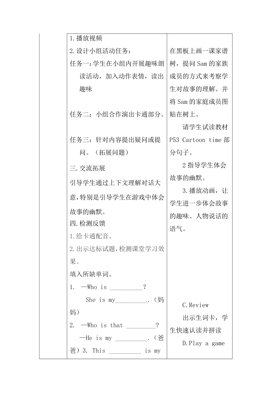 Unit 8 We're twins!-Sound time, Rhyme time, Checkout time & Ticking time-教案、教学设计--(配套课件编号：c4e01).doc_第2页